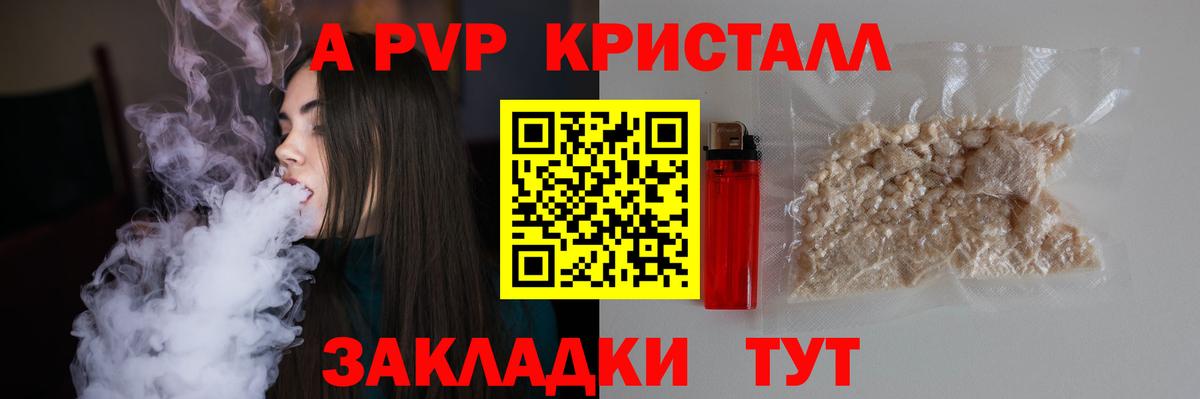 A PVP крисы CK Кировск
