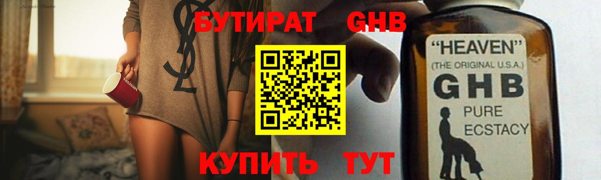 Кировск  БУТИРАТ GHB  Вход с VPN 