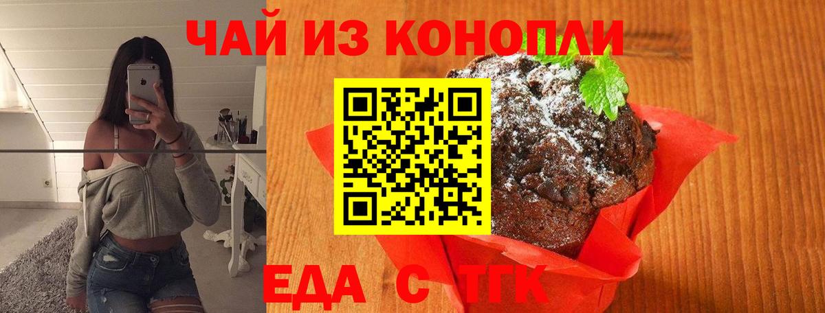 Кировск  Печенье с ТГК марихуана  Вход с VPN 