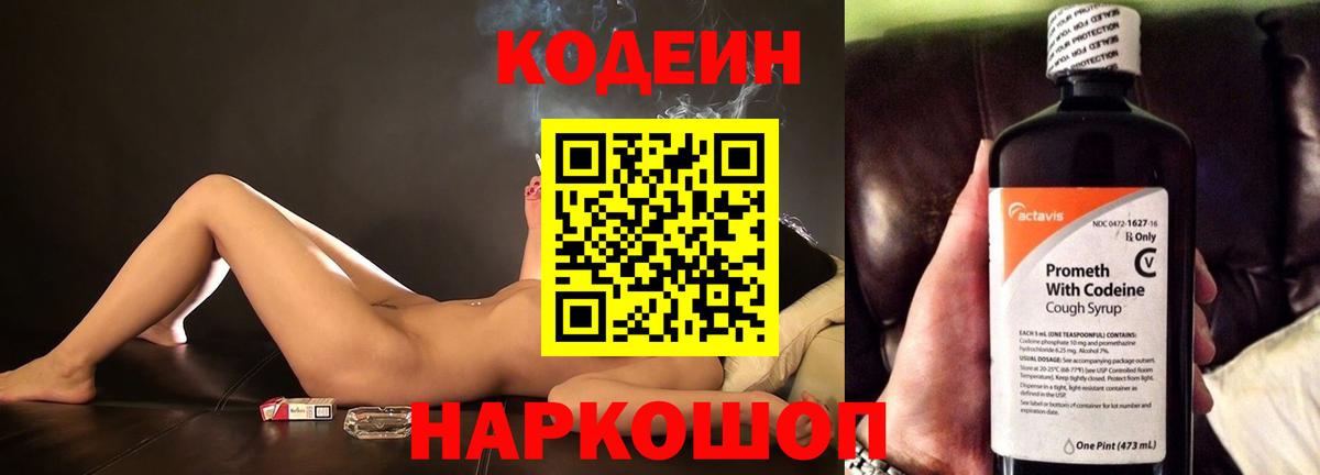 Кодеиновый сироп Lean Purple Drank Кировск