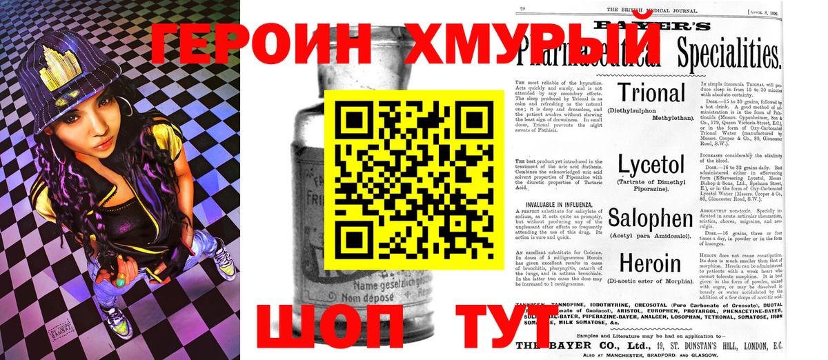 Героин белый Кировск