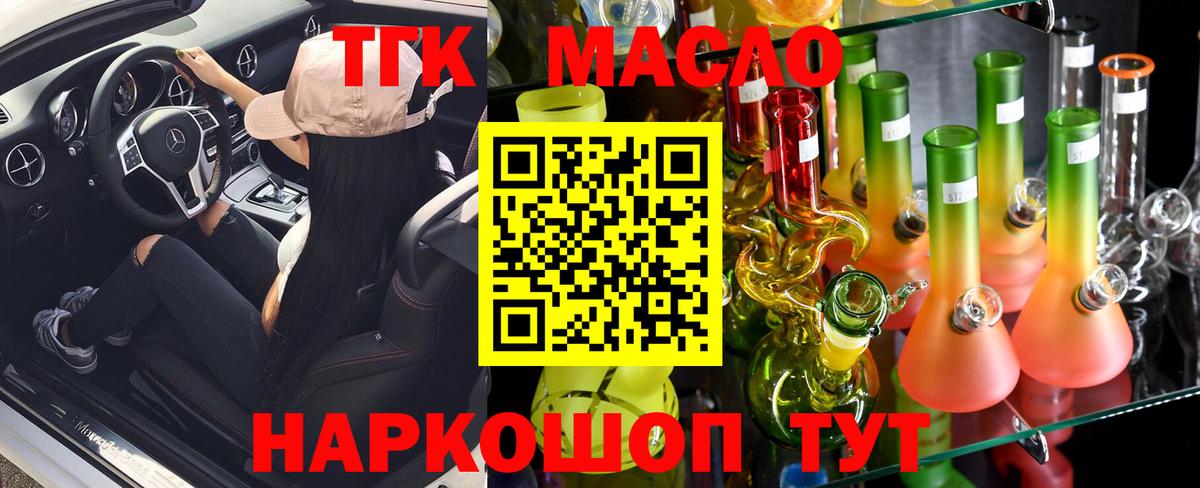 Дистиллят ТГК THC oil Кировск